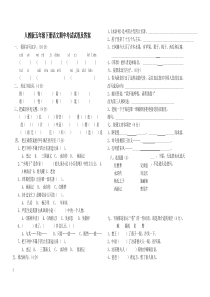 人教版五年级下册语文期中考试试卷及答案