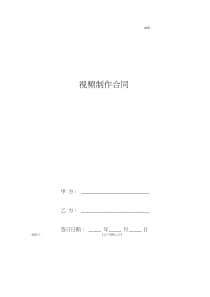 视频制作合同协议书范本简约版