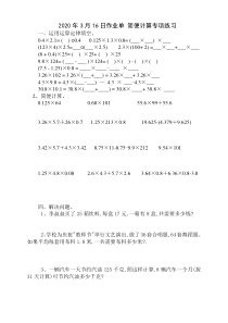 五年级数学简便计算专项练习