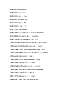 硫的化学方程式