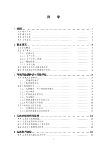 煤矿环境应急预案