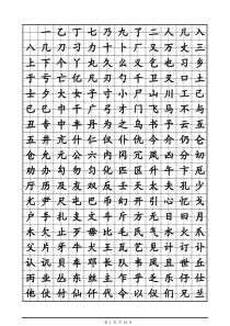 3500常用字正楷字帖-笔画版