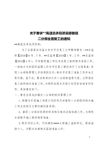 要求总承包督促二分部尽快复工的通知