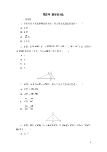 北师大版九年级数学《图形的相似》单元测试1(含答案)