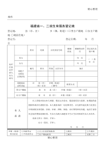 福建省一二孩生育服务登记表