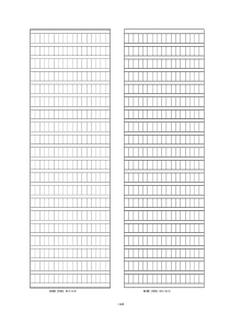 作文方格纸(A3)新选.