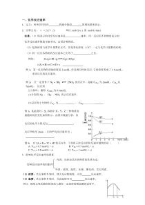 化学反应速率讲义