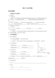 【新高考】化学平衡【精编讲义+答案】