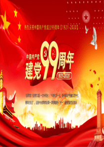 2020年党建颂歌献给党热烈庆祝中国共产党成立99周年建党节动态宣教PPT模板