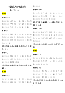 部编版三年级下册语文写字表组词