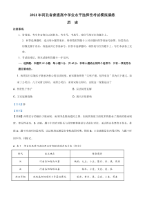 高三普通高中学业水平选择性考试模拟演练历史试题（解析版）