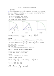 中考数学圆的综合-经典压轴题附答案