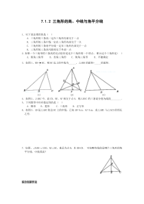 (完整)三角形的高、中线与角平分线练习题及答案