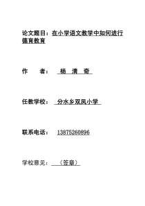 在小学语文中如何进行德育教育