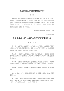 国家安全生产监督管理总局令第41号(2015年修订)