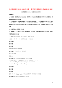 四川省雅安市2019年高一数学上学期期末考试试题(含解析)