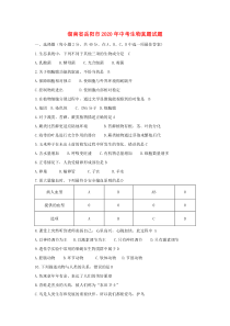 湖南省岳阳市2020年中考生物真题试题(含答案)