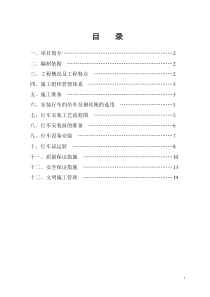 桥式起重机安装施工方案(DOC)