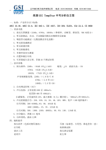 美国GSI中耳分析仪(声阻抗)技术参数