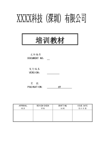 电子技术培训教材