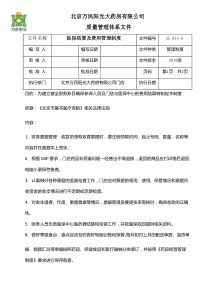 013.医保费用结算管理制度