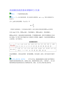 直齿圆柱齿轮的基本参数和尺寸关系