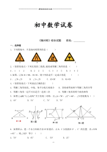 北师大版数学七年级下---《轴对称》综合试题