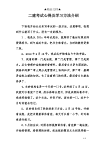 二建考试心得及学习方法介绍