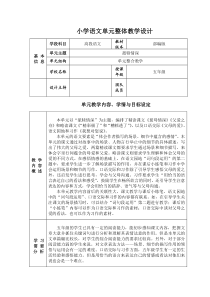 统编版想小学语文单元整体《舐犊情深》教学设计