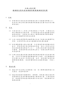 大屿山物流园邀请提交意向并就规划参数建议诚徵意见书