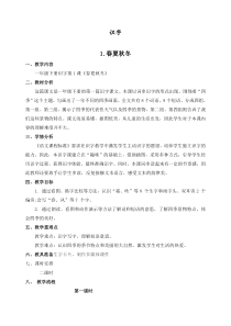 最新部编人教版一年级语文下册全册教案