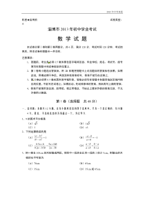 2013年山东省淄博市中考数学试题含答案