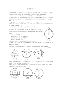 圆复习(1)