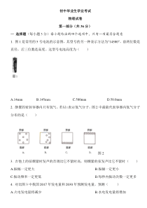 中考物理试题及答案