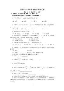 上海市2010年中考数学预测试卷(建平中学初中部提供)