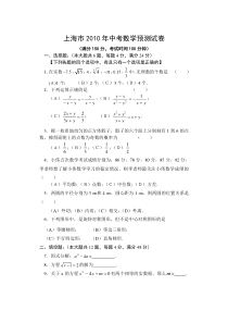 上海市2010年中考数学预测试卷(上海中学初中部提供)