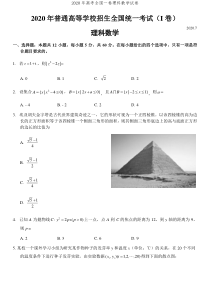 2020年高考全国一卷理科数学试卷