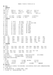 (完整版)部编版三年级语文下册知识点汇总