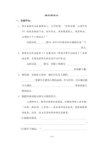 部编版四年级语文下册第七单元语文园地配套练习题