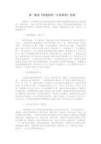 教师读书笔记2000字(优质三篇)