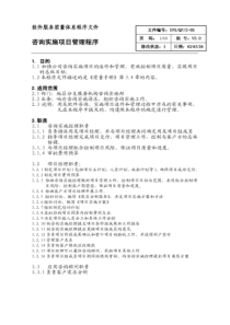 CMMI5-咨询实施项目管理程序