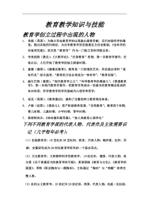 教育教学知识与能力知识点