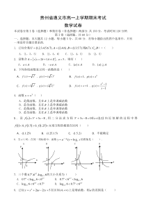 贵州省遵义高一上学期期末考试数学试卷