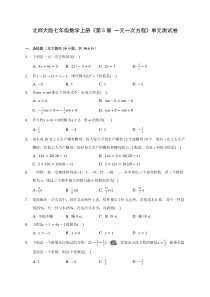 北师大版七年级数学上册《第5章-一元一次方程》单元测试卷-