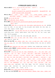 北师大版-小学英语-单词汇总-语法及习题汇总