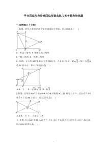 平行四边形和特殊四边形提高练习常考题和培优题