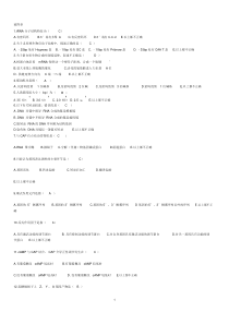 (完整word版)药学分子生物学题库.docx