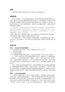 苹果公司外包与垂直整合(VI)的战略决策(结合理论)