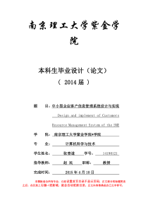 南京理工大学紫金学院毕业论文格式范文最新标准