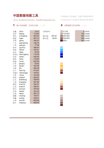 EXcel-中国地图填色图